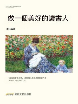 cover image of 做一個美好的讀書人